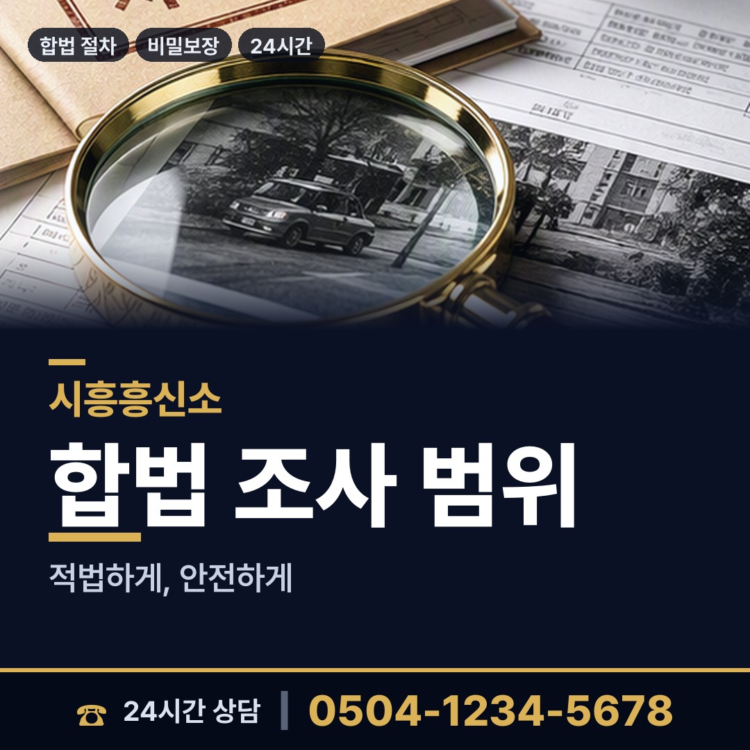 시흥 배곧2동 채무자추적 상담 안내