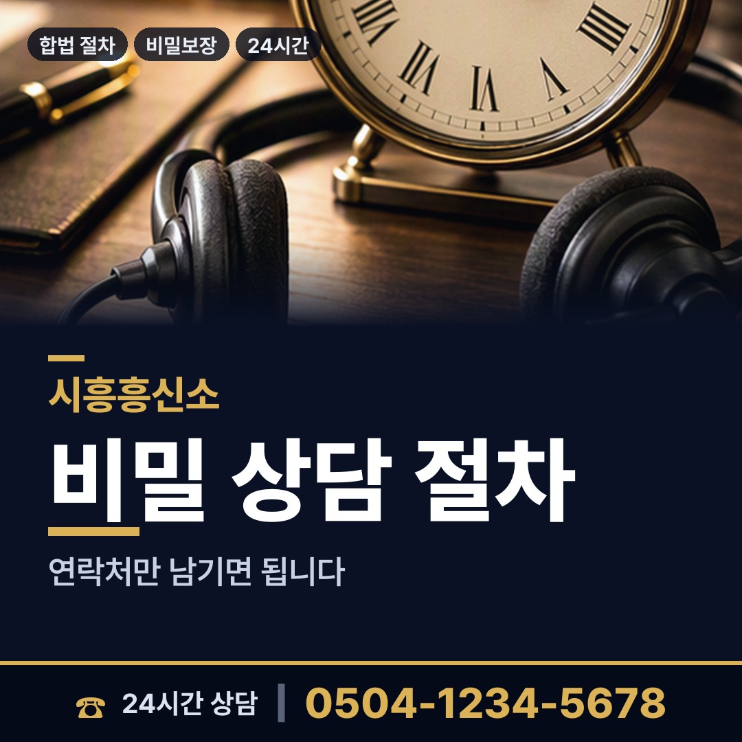 시흥 배곧2동 사설탐정 상담 안내