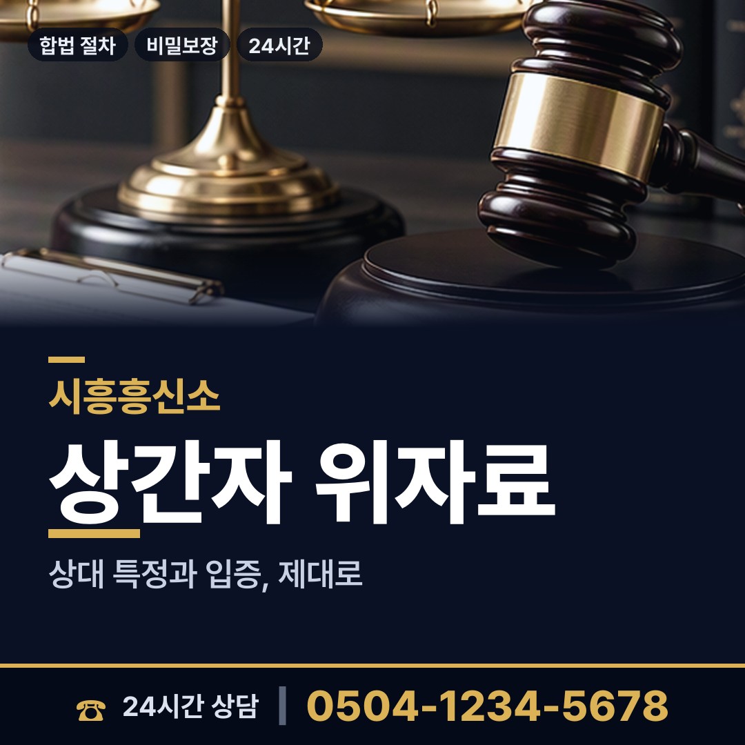 시흥 배곧2동 중고거래사기 상담 안내