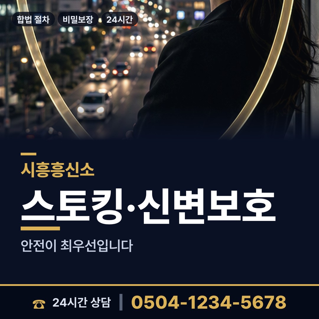 시흥 배곧2동 가출인찾기 상담 안내