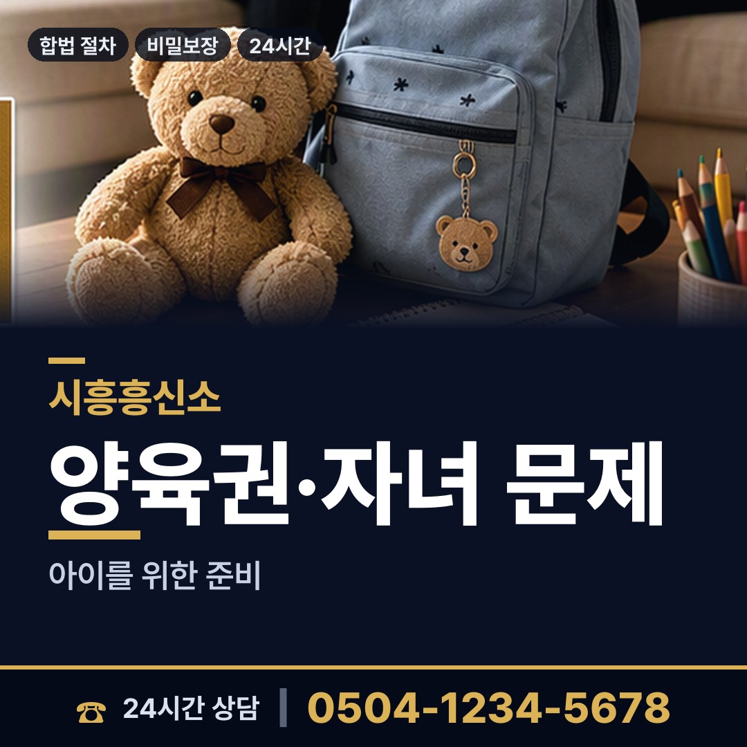 시흥 배곧2동 은인찾기 상담 안내